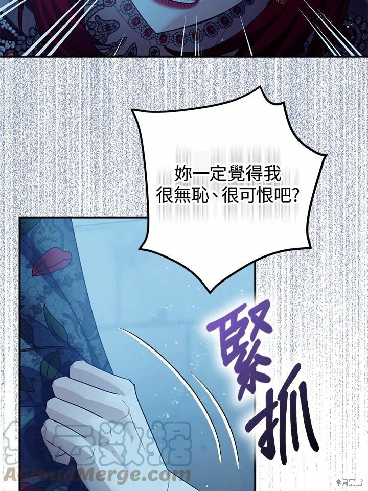 《暴君的精神安定剂》漫画最新章节第43话免费下拉式在线观看章节第【77】张图片