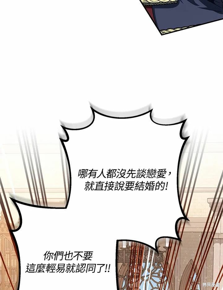 《暴君的精神安定剂》漫画最新章节第61话免费下拉式在线观看章节第【44】张图片