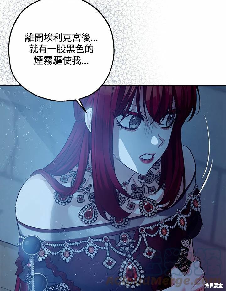 《暴君的精神安定剂》漫画最新章节第43话免费下拉式在线观看章节第【61】张图片