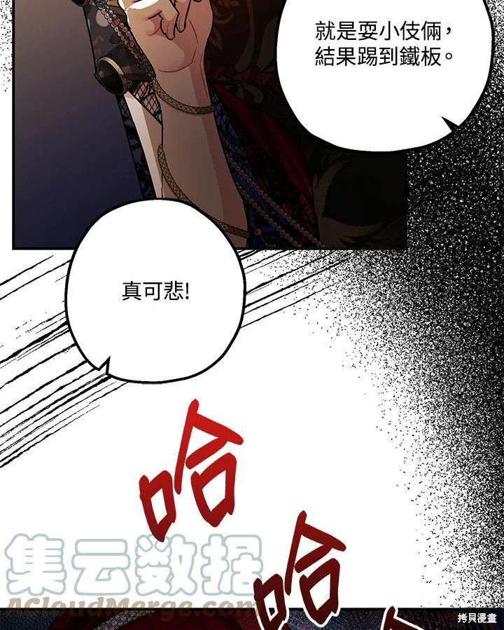 《暴君的精神安定剂》漫画最新章节第40话免费下拉式在线观看章节第【76】张图片