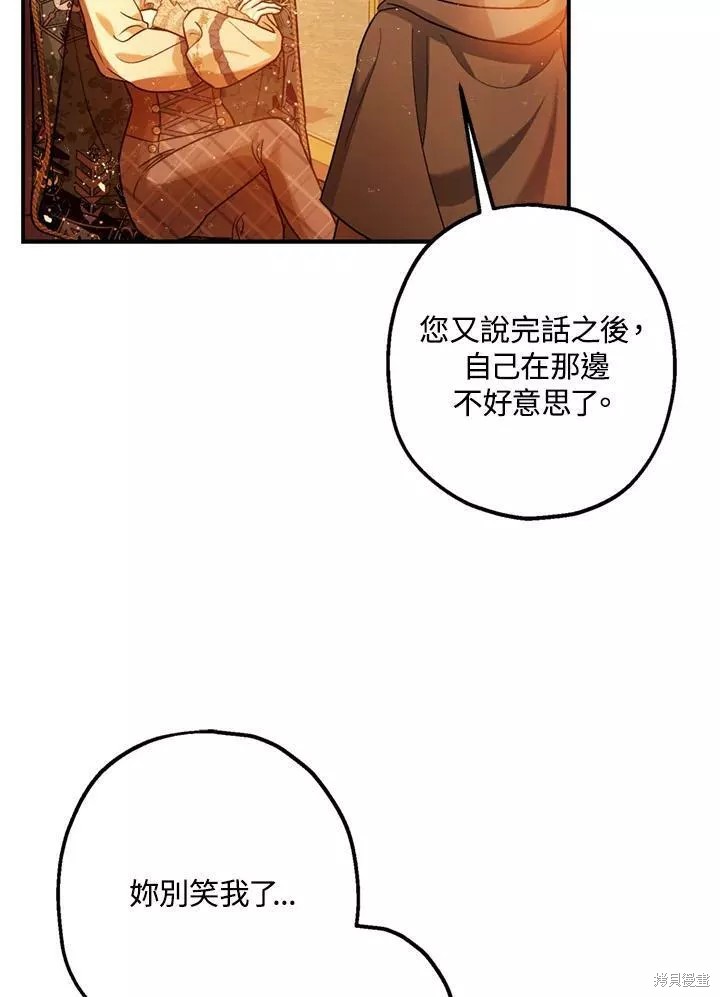 《暴君的精神安定剂》漫画最新章节第63话免费下拉式在线观看章节第【79】张图片