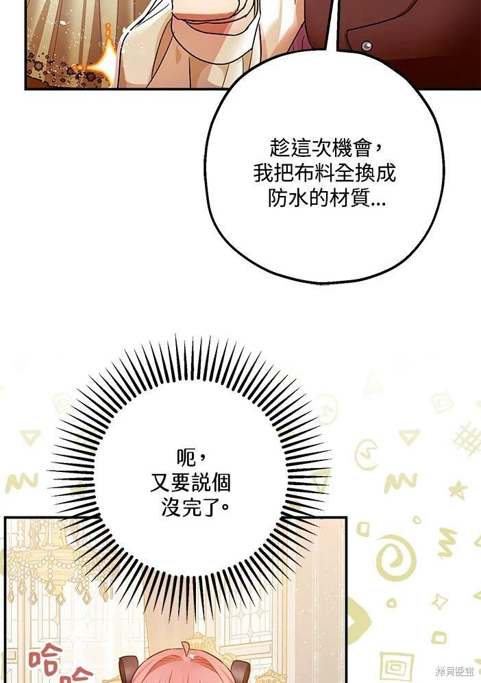 《暴君的精神安定剂》漫画最新章节第46话免费下拉式在线观看章节第【44】张图片