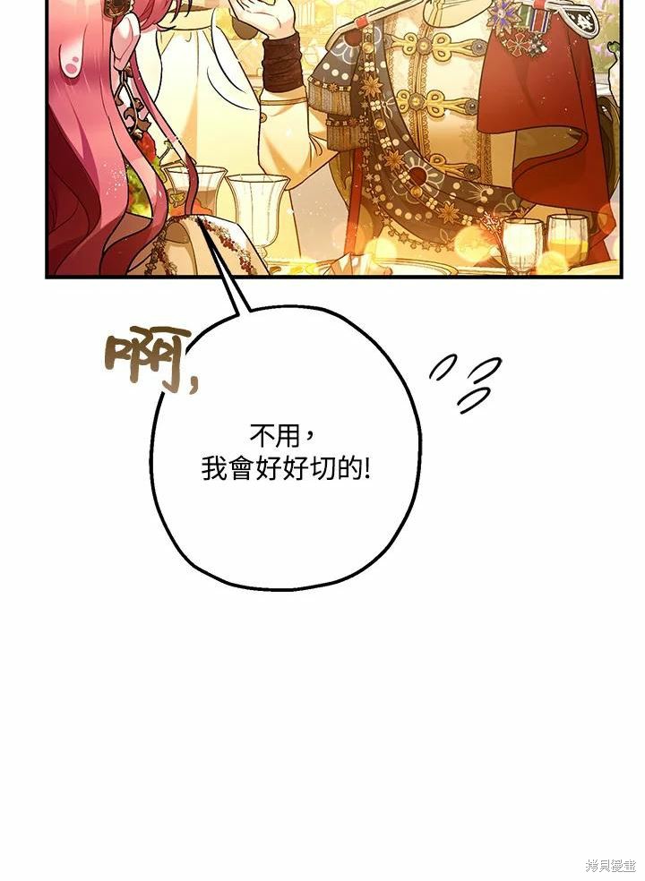 《暴君的精神安定剂》漫画最新章节第61话免费下拉式在线观看章节第【112】张图片