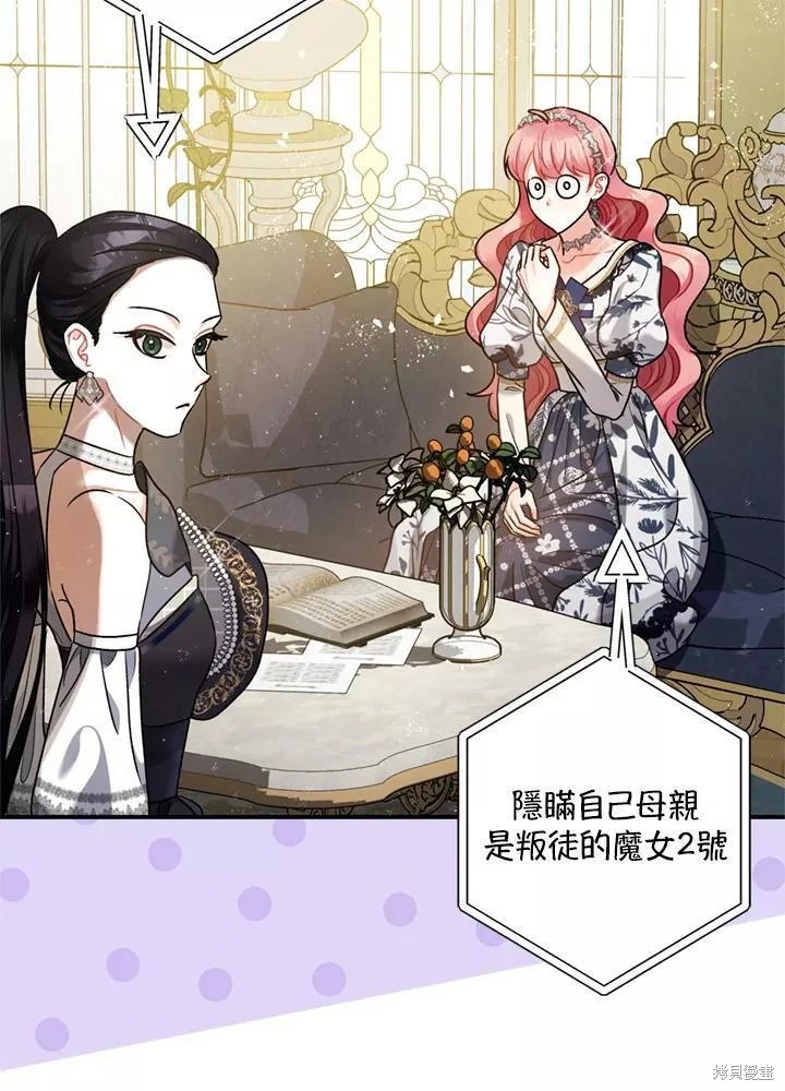 《暴君的精神安定剂》漫画最新章节第64话免费下拉式在线观看章节第【102】张图片