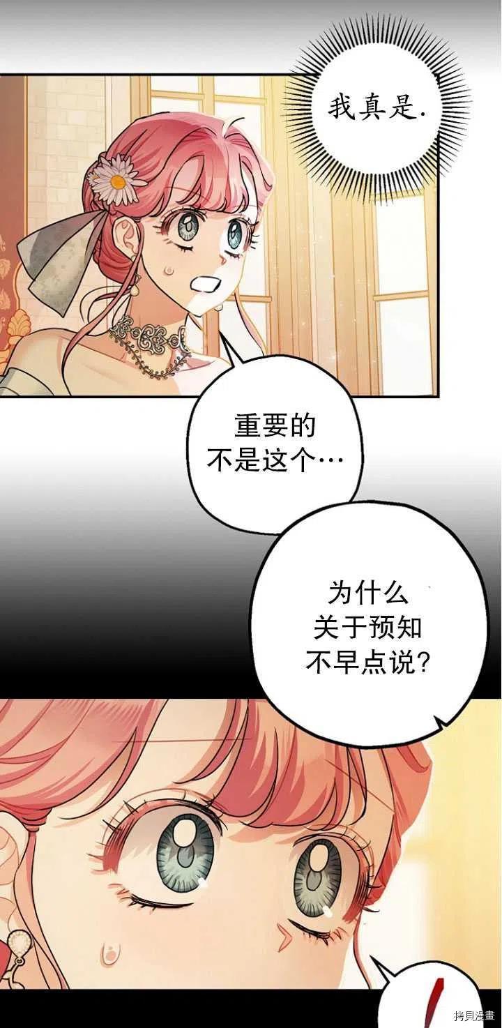 《暴君的精神安定剂》漫画最新章节第27话免费下拉式在线观看章节第【76】张图片