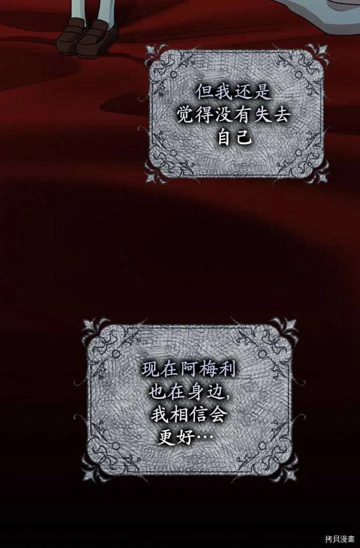 《暴君的精神安定剂》漫画最新章节第28话免费下拉式在线观看章节第【20】张图片