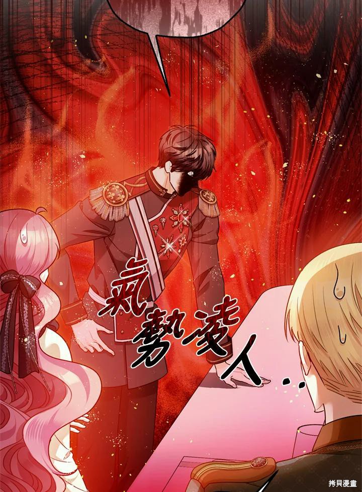 《暴君的精神安定剂》漫画最新章节第69话免费下拉式在线观看章节第【41】张图片