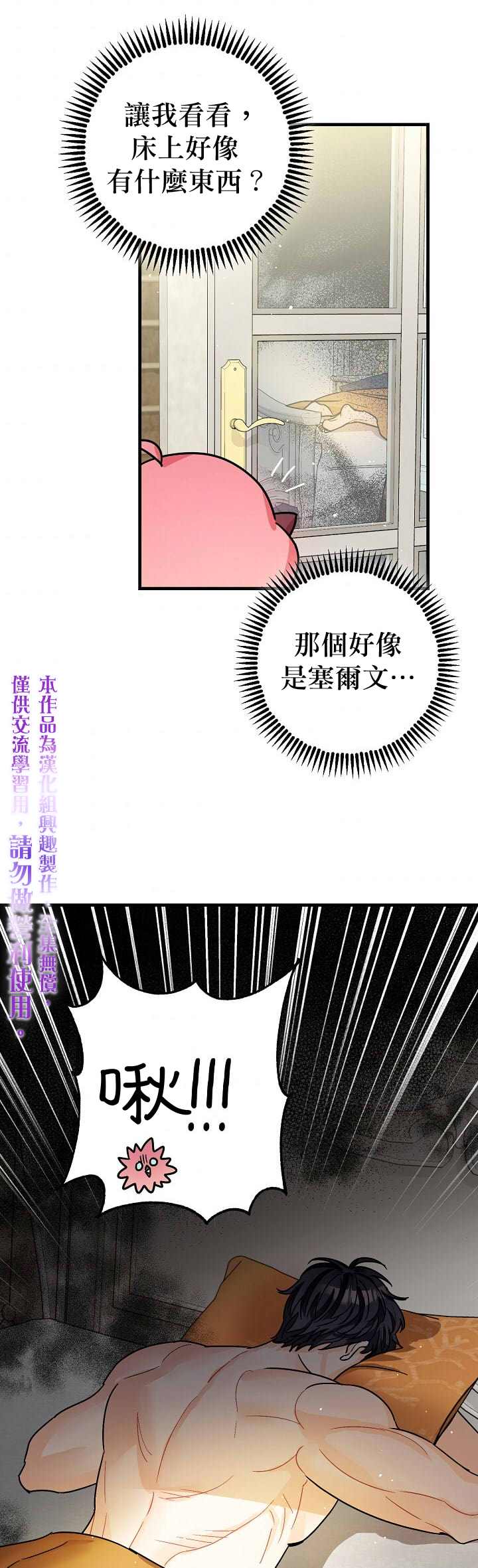 《暴君的精神安定剂》漫画最新章节第9话免费下拉式在线观看章节第【35】张图片