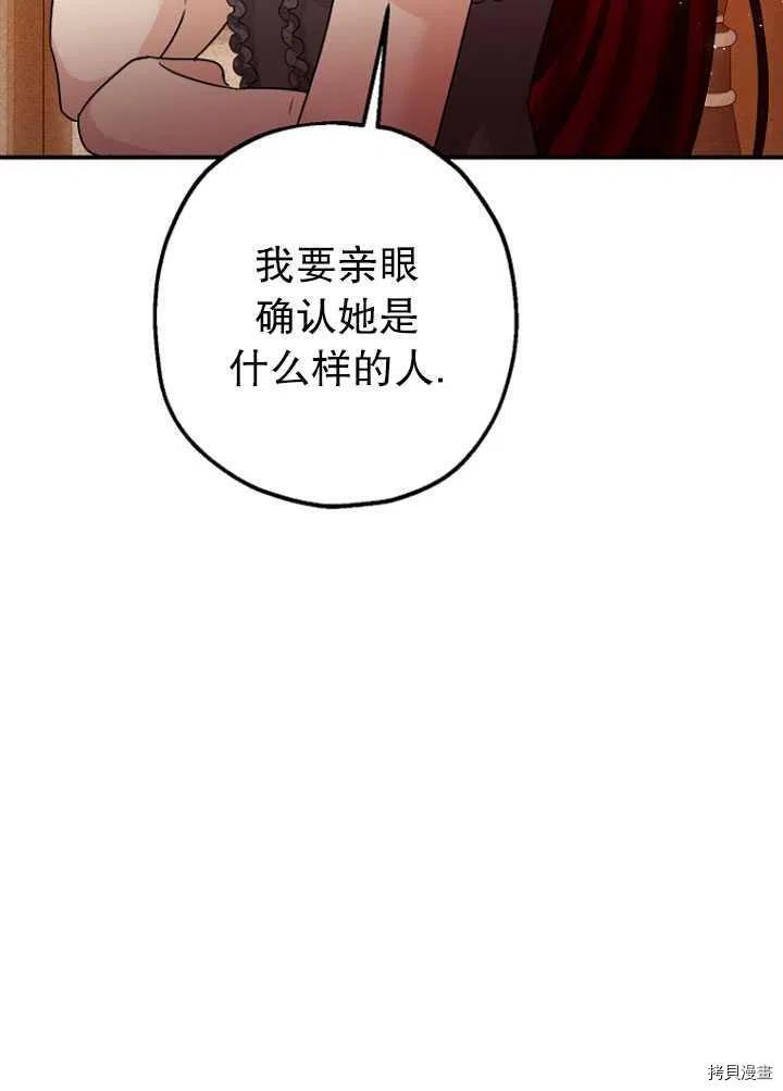 《暴君的精神安定剂》漫画最新章节第32话免费下拉式在线观看章节第【19】张图片