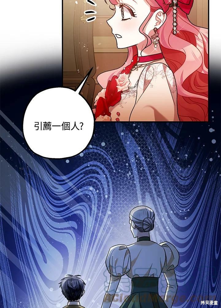 《暴君的精神安定剂》漫画最新章节第54话免费下拉式在线观看章节第【63】张图片