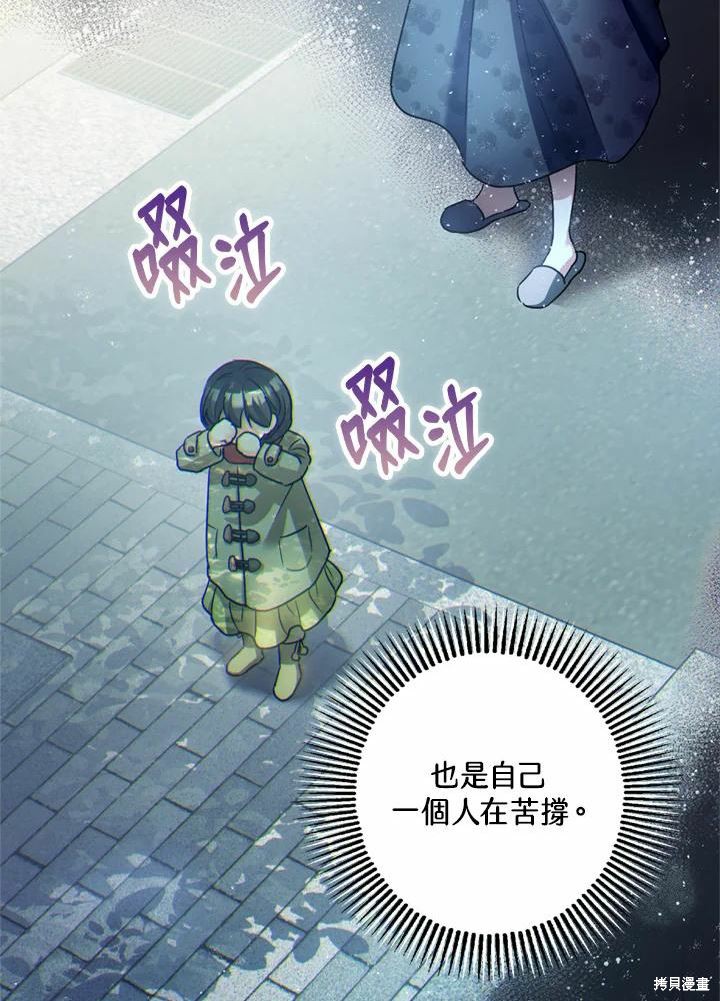 《暴君的精神安定剂》漫画最新章节第44话免费下拉式在线观看章节第【24】张图片