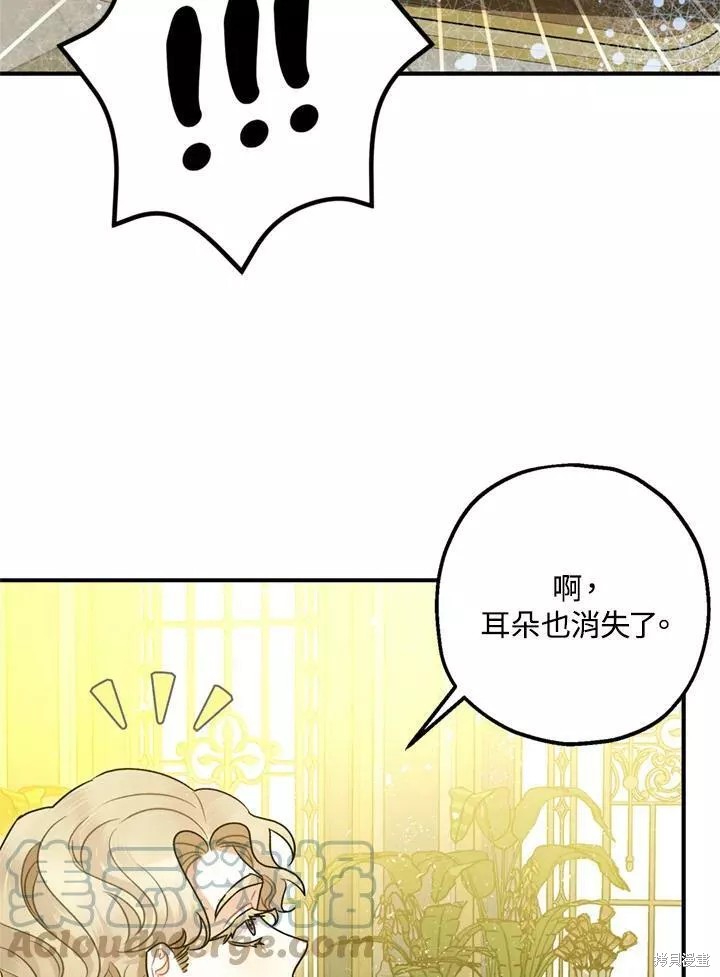 《暴君的精神安定剂》漫画最新章节第68话免费下拉式在线观看章节第【75】张图片