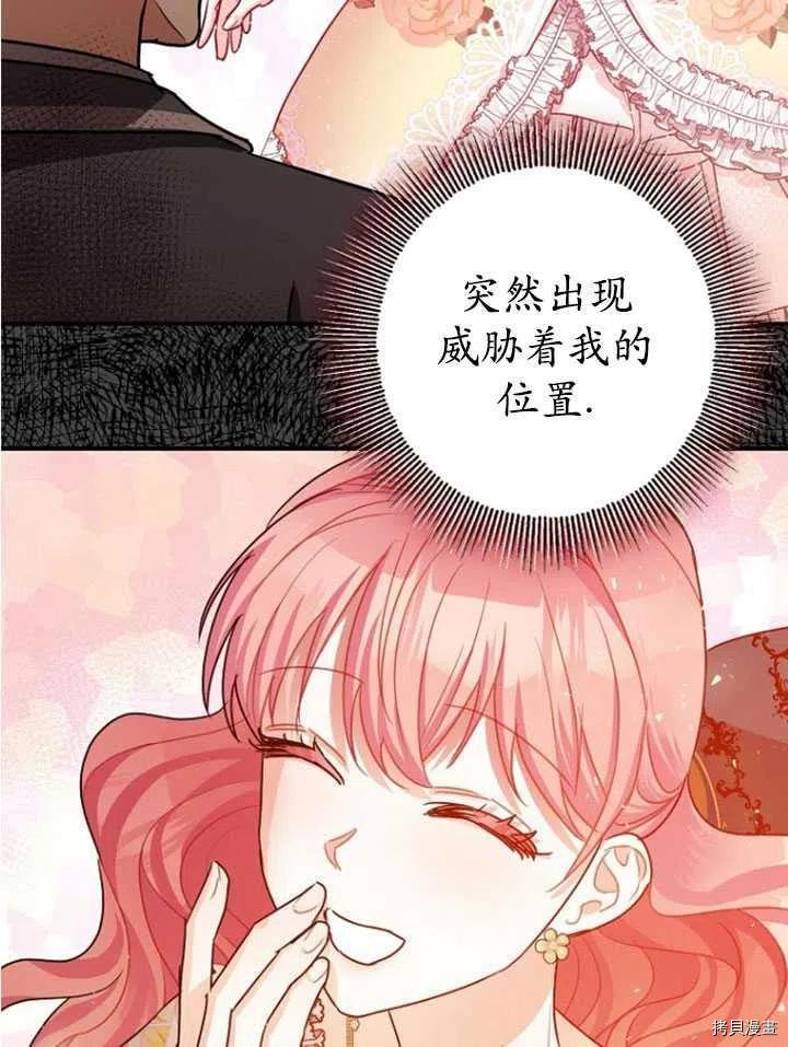 《暴君的精神安定剂》漫画最新章节第33话免费下拉式在线观看章节第【98】张图片