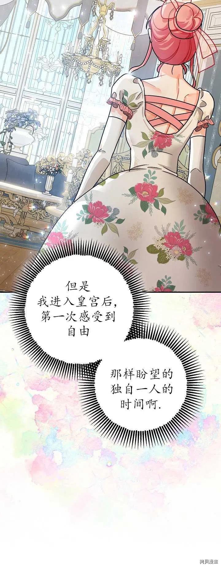 《暴君的精神安定剂》漫画最新章节第20话免费下拉式在线观看章节第【60】张图片