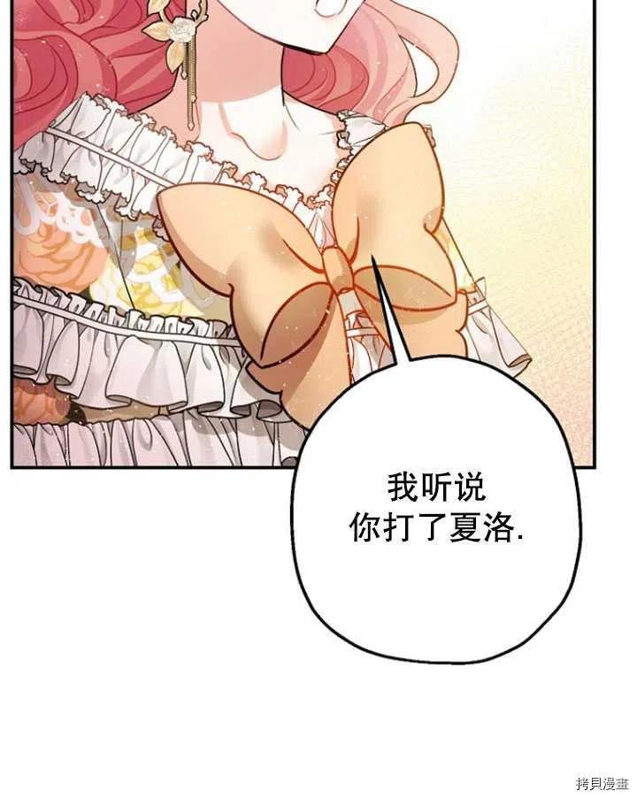 《暴君的精神安定剂》漫画最新章节第33话免费下拉式在线观看章节第【22】张图片