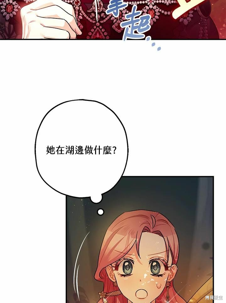 《暴君的精神安定剂》漫画最新章节第42话免费下拉式在线观看章节第【27】张图片