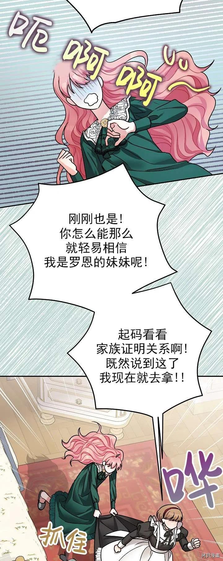 《暴君的精神安定剂》漫画最新章节第19话免费下拉式在线观看章节第【51】张图片