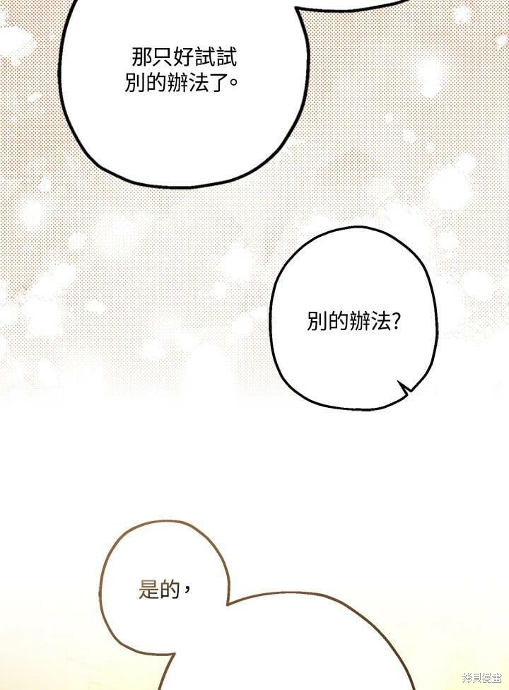 《暴君的精神安定剂》漫画最新章节第49话免费下拉式在线观看章节第【67】张图片