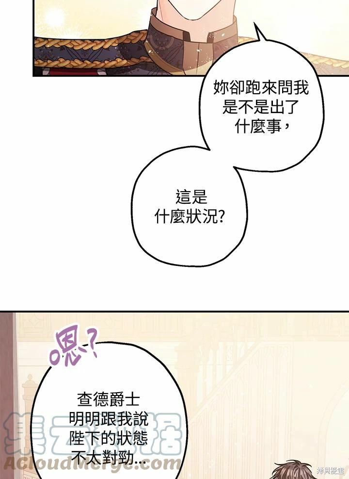 《暴君的精神安定剂》漫画最新章节第37话免费下拉式在线观看章节第【22】张图片