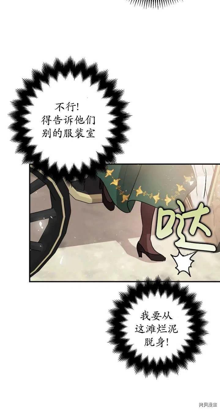 《暴君的精神安定剂》漫画最新章节第31话免费下拉式在线观看章节第【60】张图片