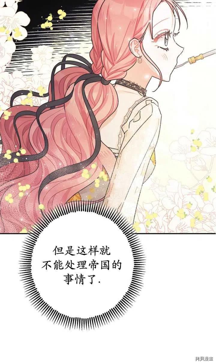 《暴君的精神安定剂》漫画最新章节第27话免费下拉式在线观看章节第【20】张图片