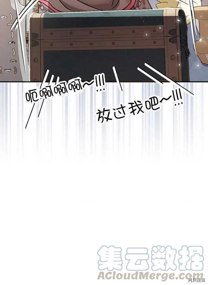 《暴君的精神安定剂》漫画最新章节第25话免费下拉式在线观看章节第【34】张图片