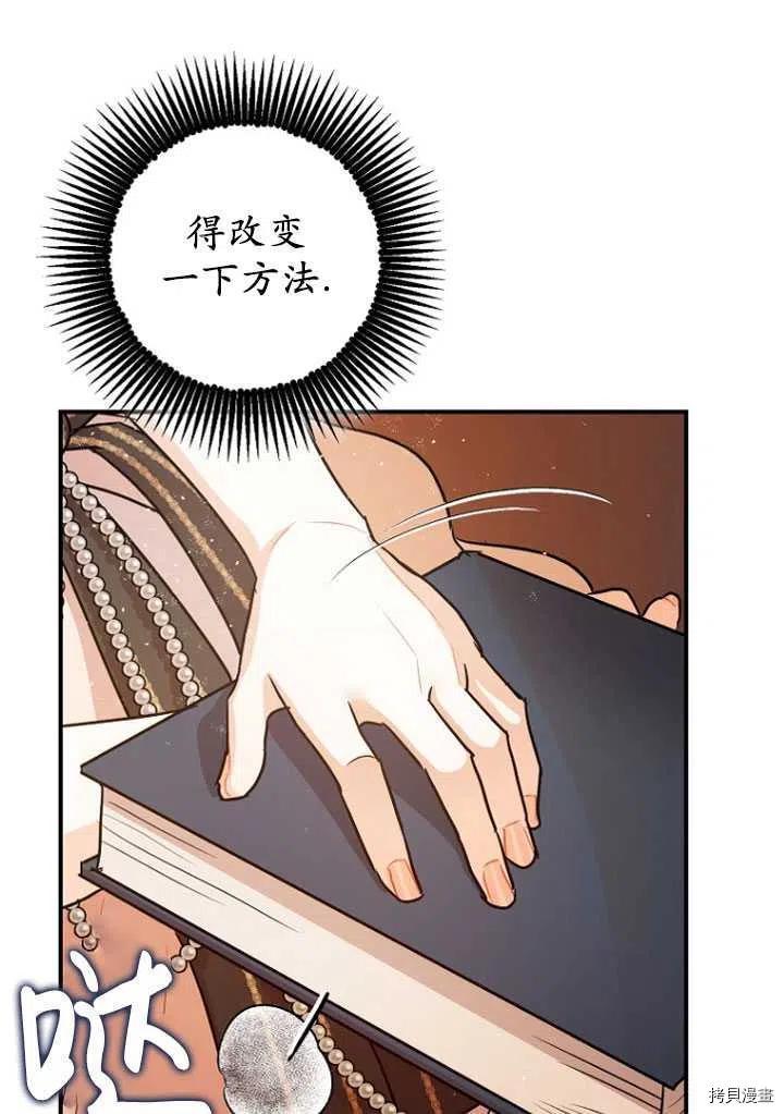 《暴君的精神安定剂》漫画最新章节第30话免费下拉式在线观看章节第【72】张图片