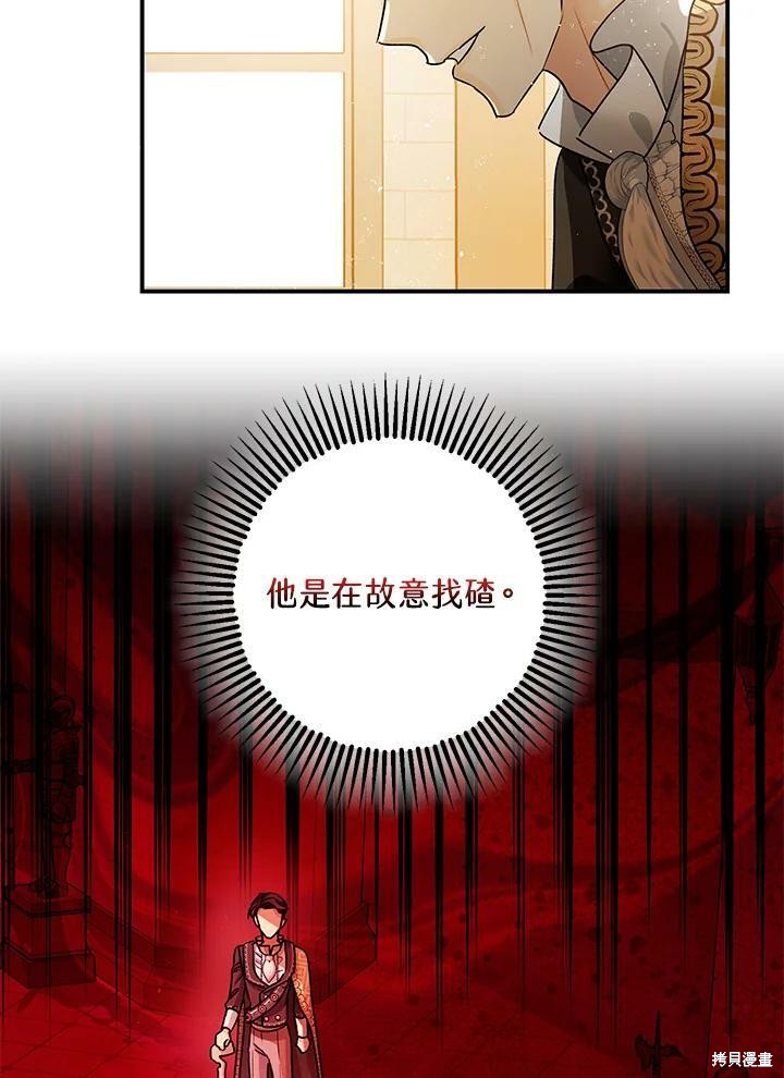 《暴君的精神安定剂》漫画最新章节第47话免费下拉式在线观看章节第【43】张图片