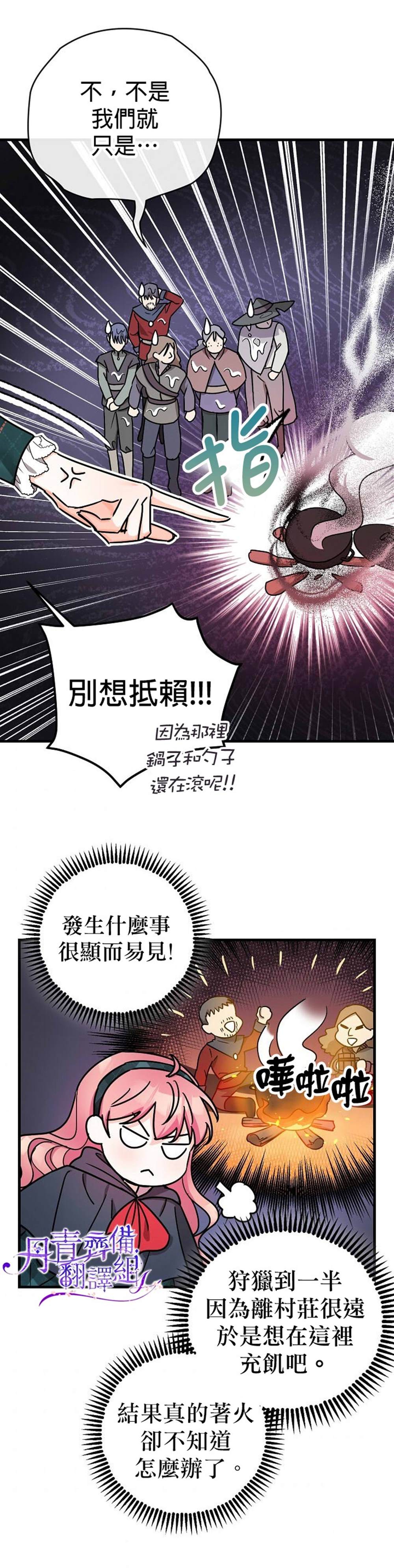 《暴君的精神安定剂》漫画最新章节第11话免费下拉式在线观看章节第【29】张图片