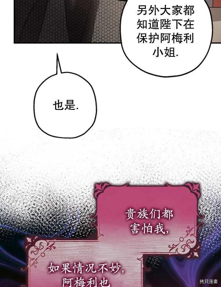 《暴君的精神安定剂》漫画最新章节第35话免费下拉式在线观看章节第【6】张图片