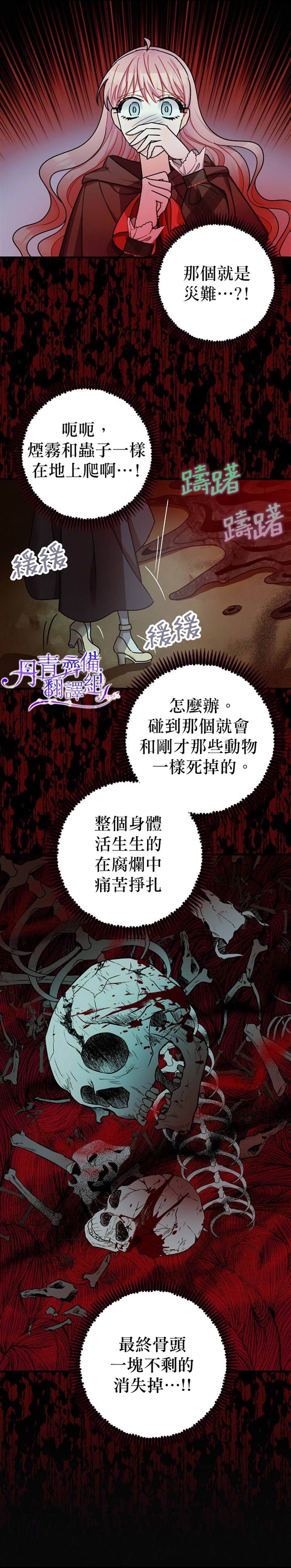 《暴君的精神安定剂》漫画最新章节第12话免费下拉式在线观看章节第【19】张图片