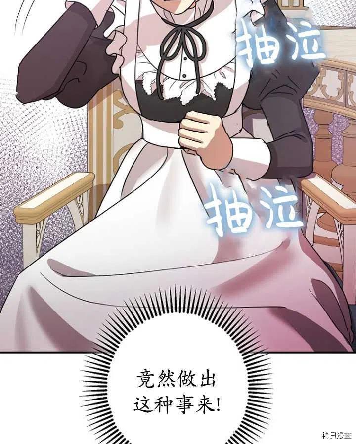 《暴君的精神安定剂》漫画最新章节第32话免费下拉式在线观看章节第【96】张图片