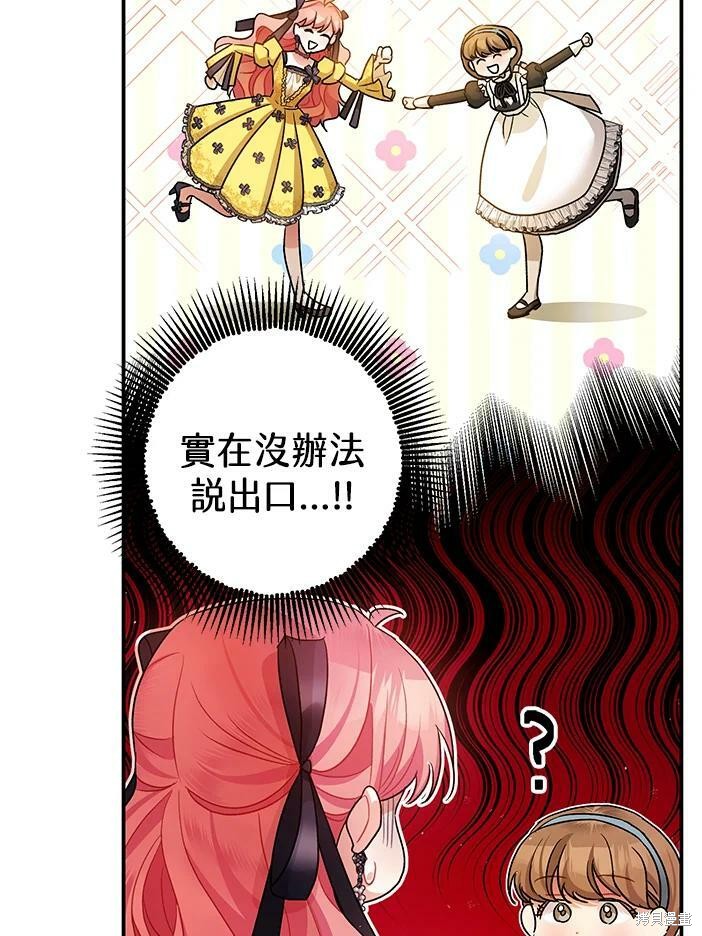 《暴君的精神安定剂》漫画最新章节第46话免费下拉式在线观看章节第【34】张图片