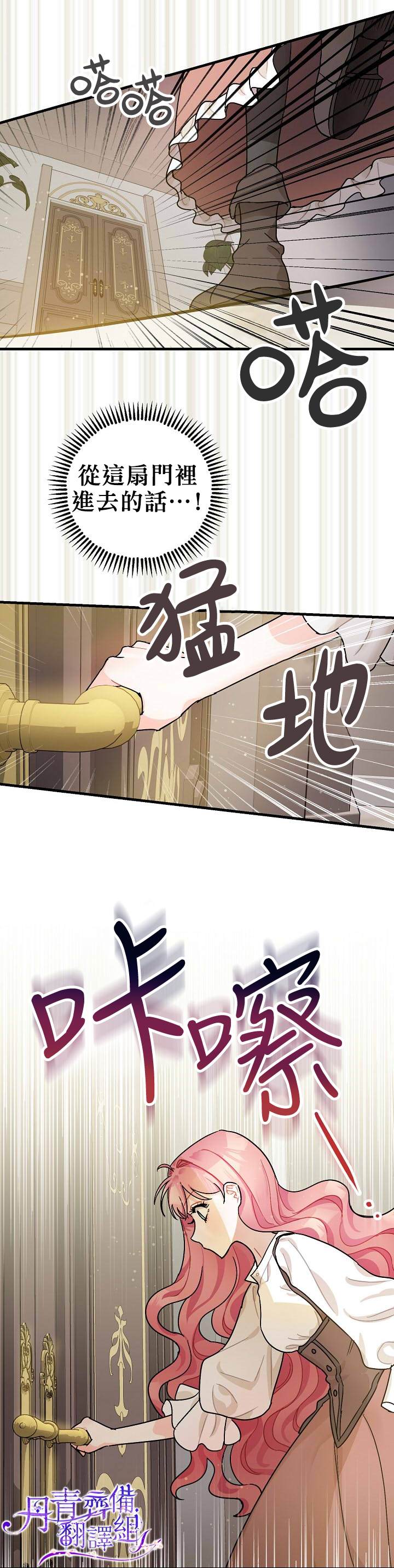 《暴君的精神安定剂》漫画最新章节第3话免费下拉式在线观看章节第【26】张图片