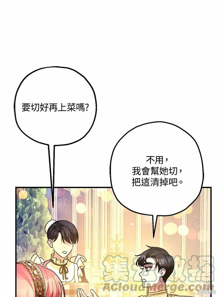 《暴君的精神安定剂》漫画最新章节第61话免费下拉式在线观看章节第【111】张图片