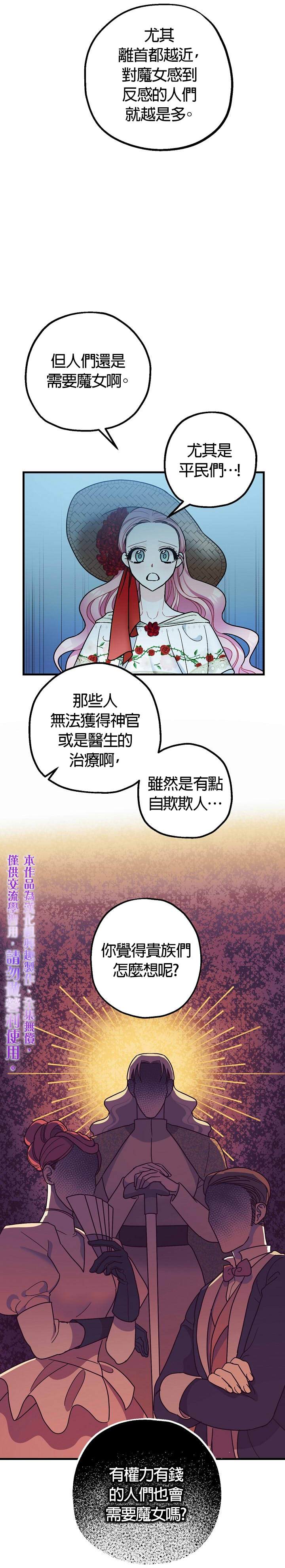 《暴君的精神安定剂》漫画最新章节第8话免费下拉式在线观看章节第【30】张图片