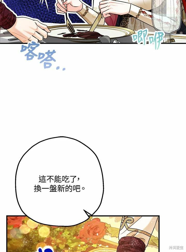 《暴君的精神安定剂》漫画最新章节第61话免费下拉式在线观看章节第【109】张图片