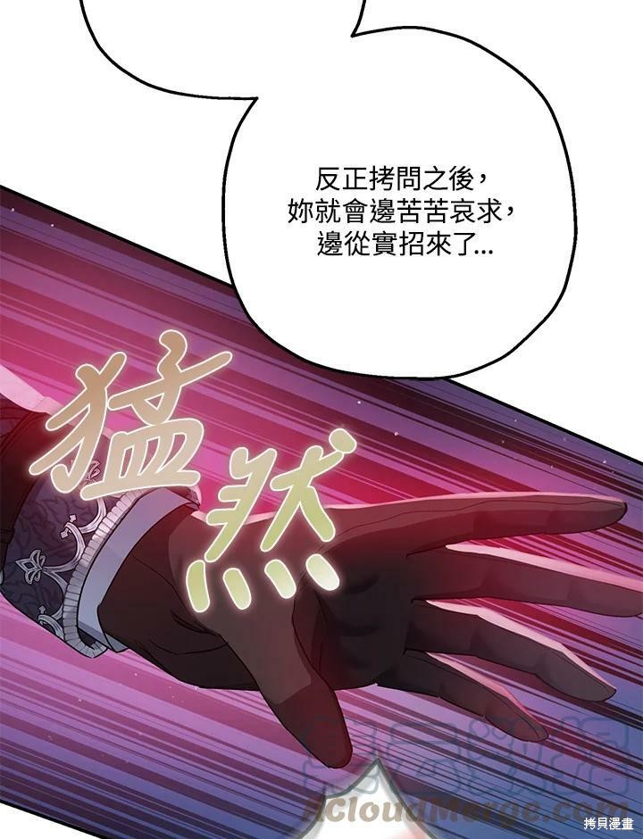 《暴君的精神安定剂》漫画最新章节第48话免费下拉式在线观看章节第【124】张图片