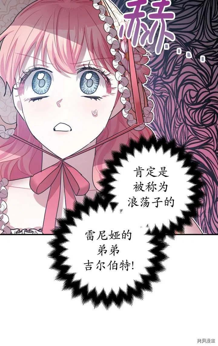 《暴君的精神安定剂》漫画最新章节第34话免费下拉式在线观看章节第【40】张图片