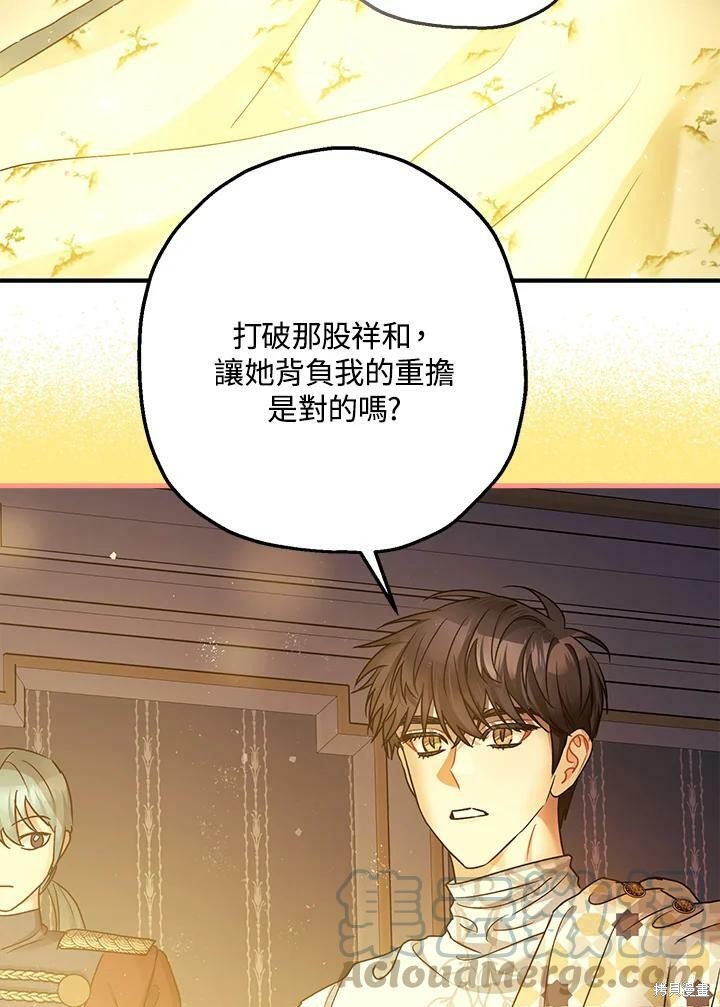 《暴君的精神安定剂》漫画最新章节第51话免费下拉式在线观看章节第【80】张图片