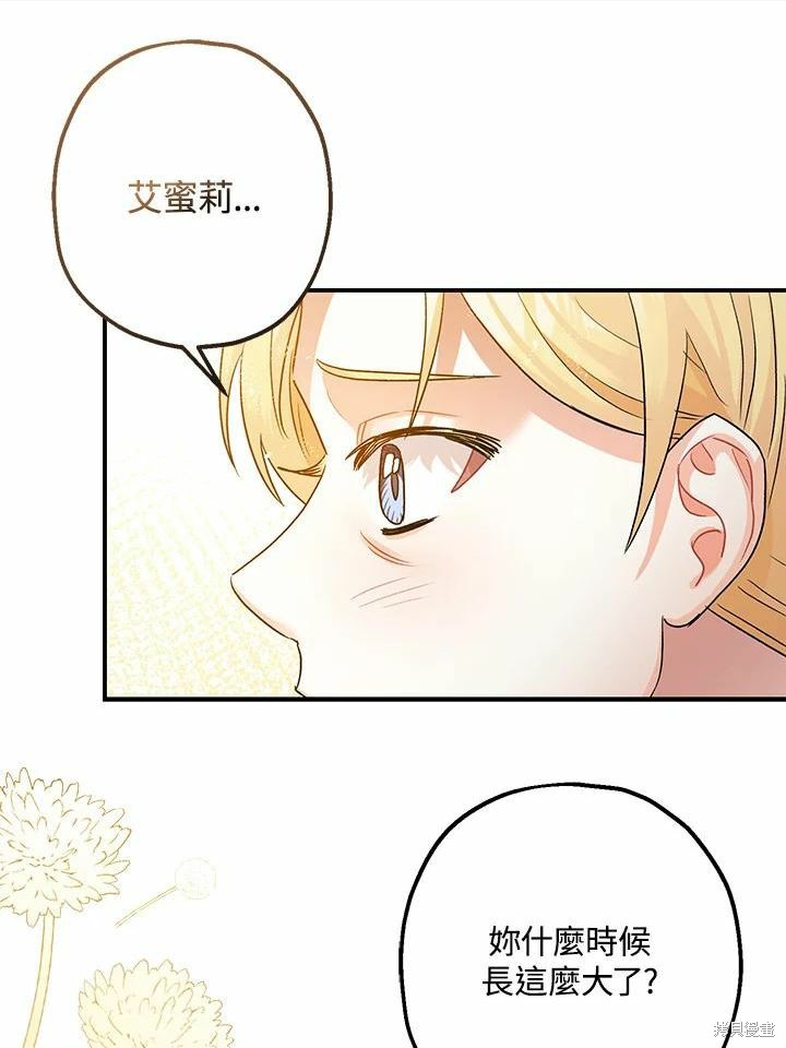 《暴君的精神安定剂》漫画最新章节第45话免费下拉式在线观看章节第【69】张图片