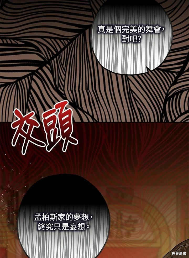 《暴君的精神安定剂》漫画最新章节第41话免费下拉式在线观看章节第【51】张图片