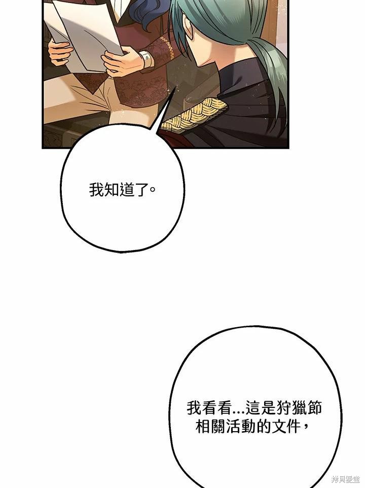 《暴君的精神安定剂》漫画最新章节第61话免费下拉式在线观看章节第【32】张图片