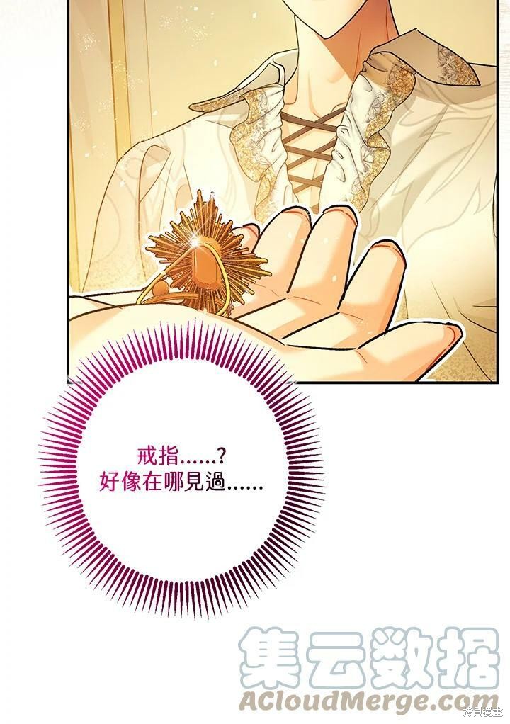 《暴君的精神安定剂》漫画最新章节第49话免费下拉式在线观看章节第【72】张图片