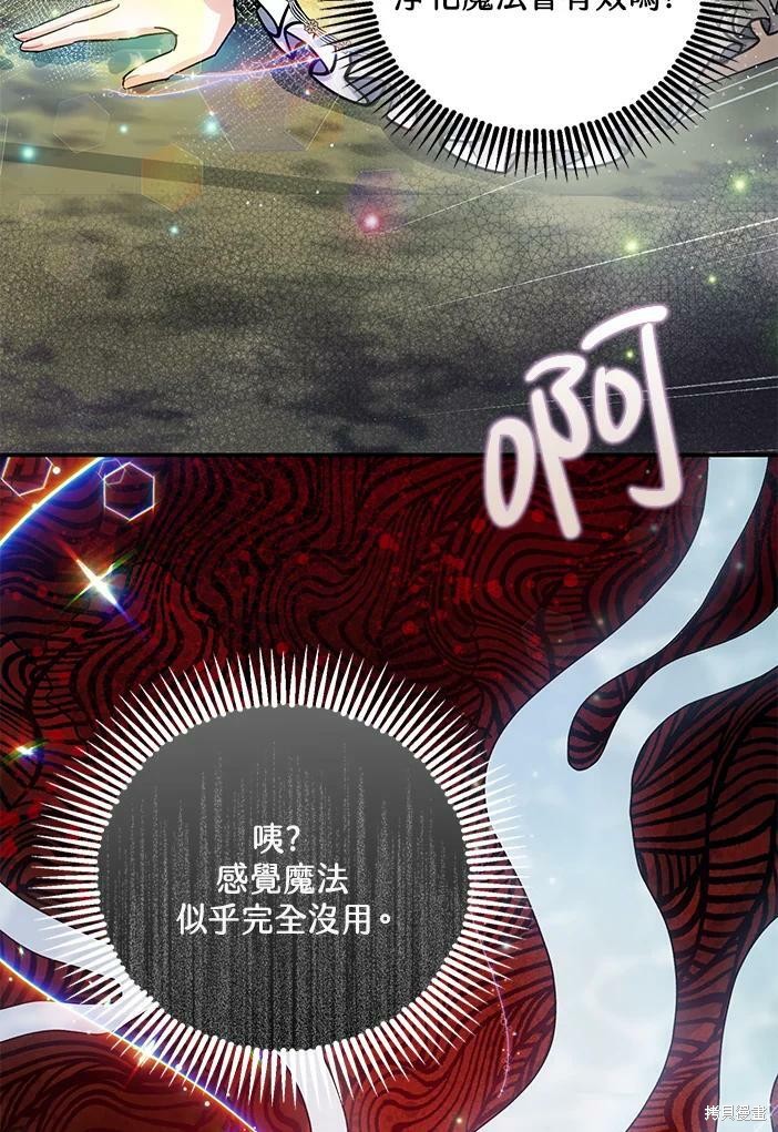 《暴君的精神安定剂》漫画最新章节第46话免费下拉式在线观看章节第【90】张图片