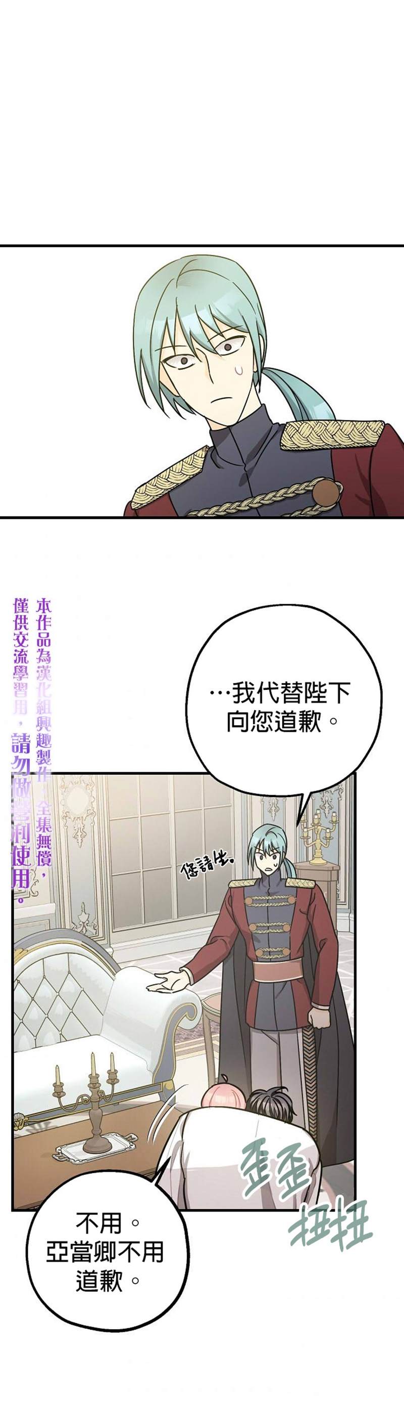 《暴君的精神安定剂》漫画最新章节第13话免费下拉式在线观看章节第【30】张图片