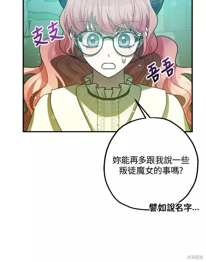 《暴君的精神安定剂》漫画最新章节第64话免费下拉式在线观看章节第【69】张图片