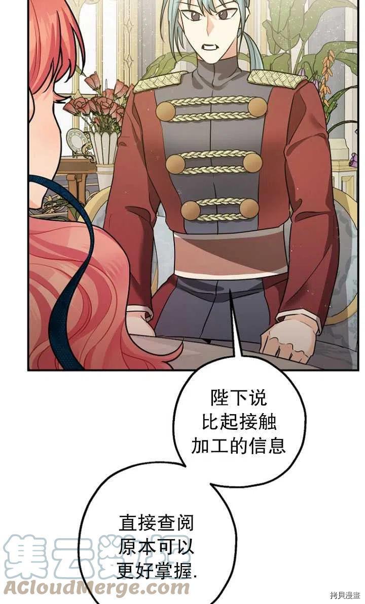 《暴君的精神安定剂》漫画最新章节第30话免费下拉式在线观看章节第【10】张图片