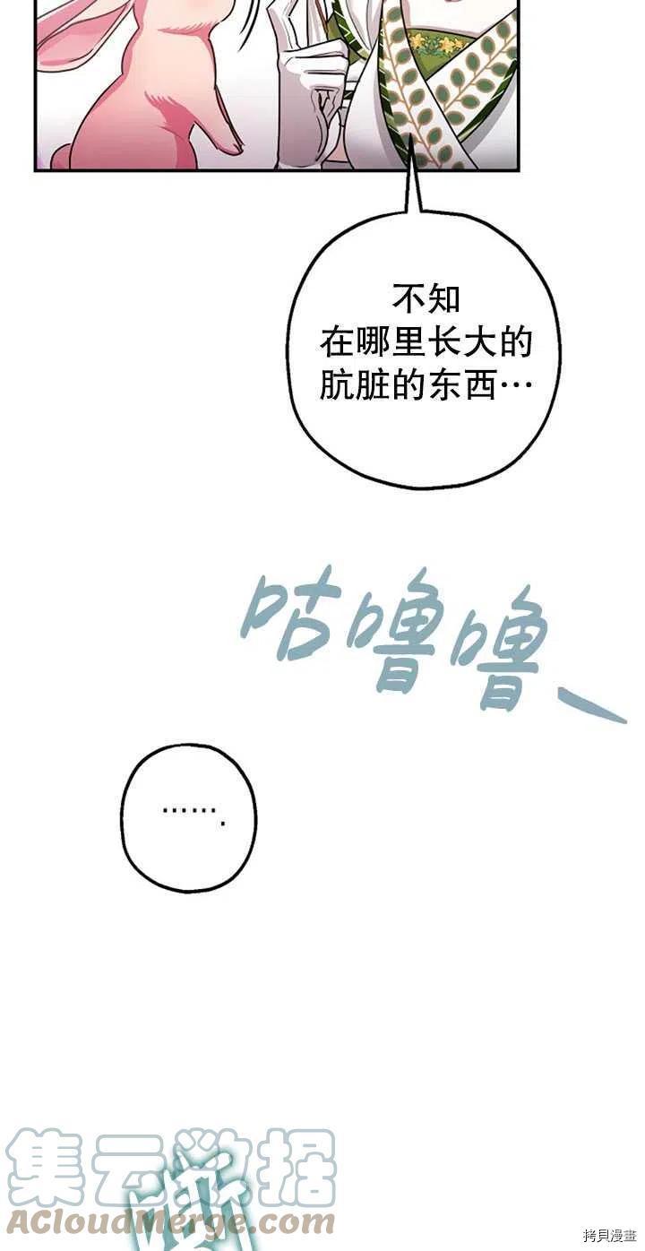 《暴君的精神安定剂》漫画最新章节第36话免费下拉式在线观看章节第【58】张图片