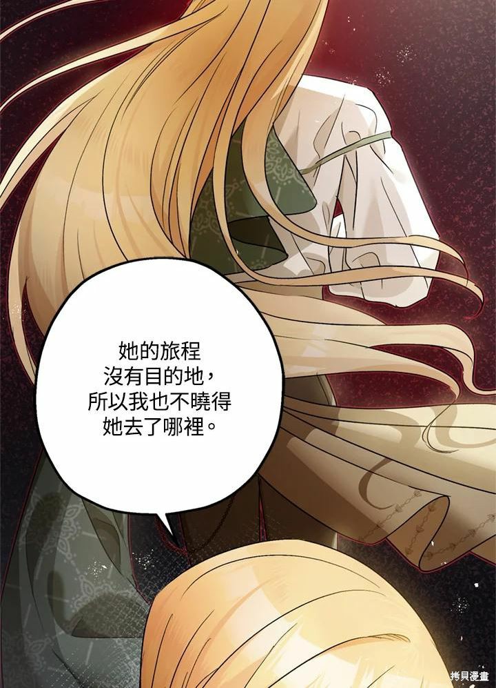 《暴君的精神安定剂》漫画最新章节第44话免费下拉式在线观看章节第【67】张图片